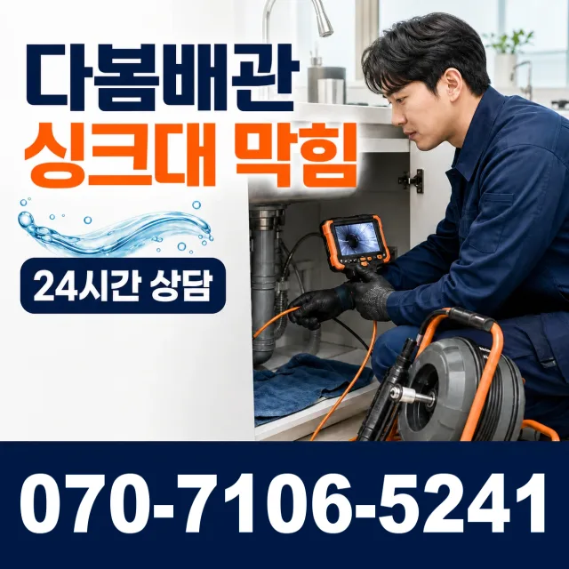 전북 진안군 부귀면 황금로 바닥누수 상담 이미지 1