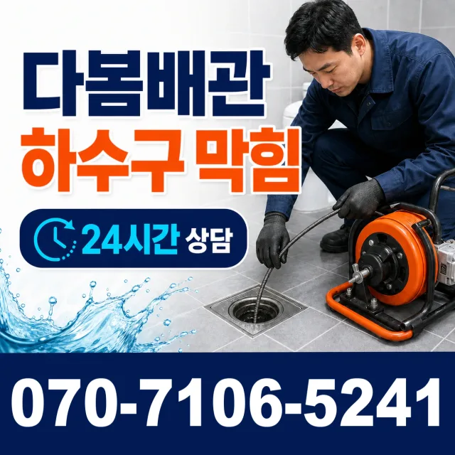 전북 진안군 부귀면 황금로 바닥누수 상담 이미지 2