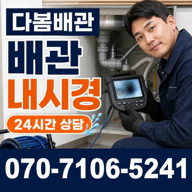 전북 진안군 부귀면 황금로 바닥누수 상담 이미지 3