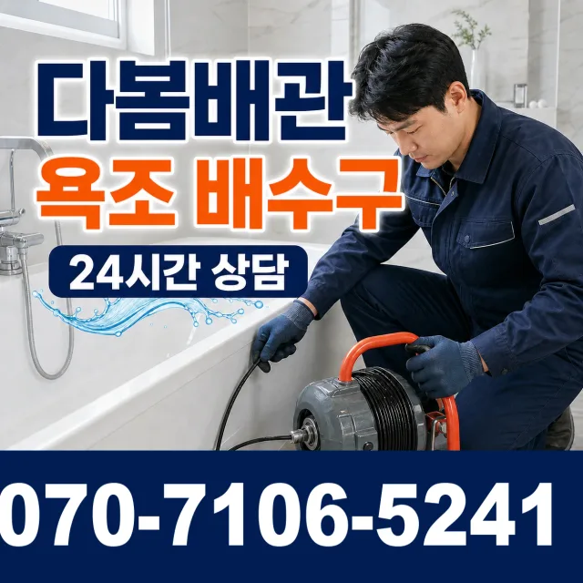 전북 진안군 부귀면 황금로 바닥누수 상담 이미지 6