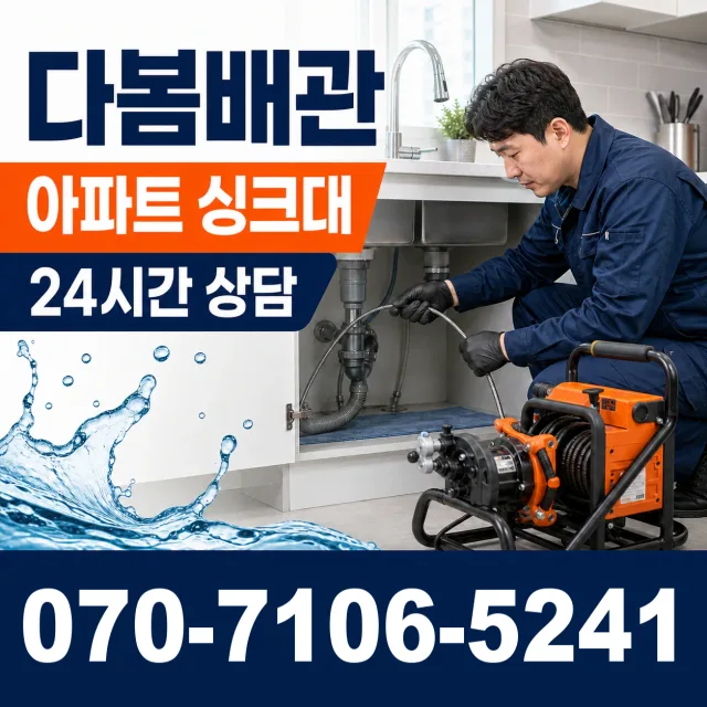 전북 진안군 부귀면 황금로 바닥누수 상담 이미지 7