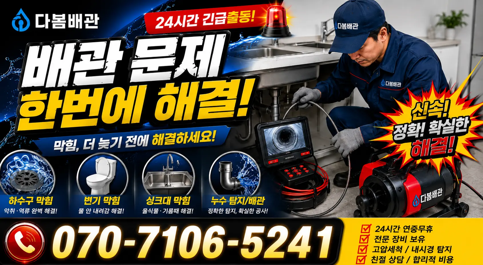 전북 진안군 부귀면 황금로 바닥누수 24시간 긴급출동 상담 안내